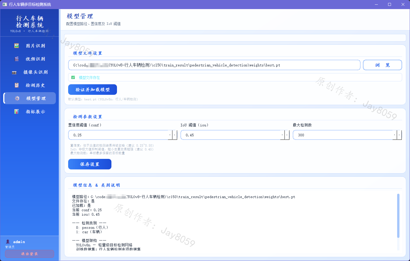 基于 YOLOv8 的行人车辆多目标检测系统项目截图3