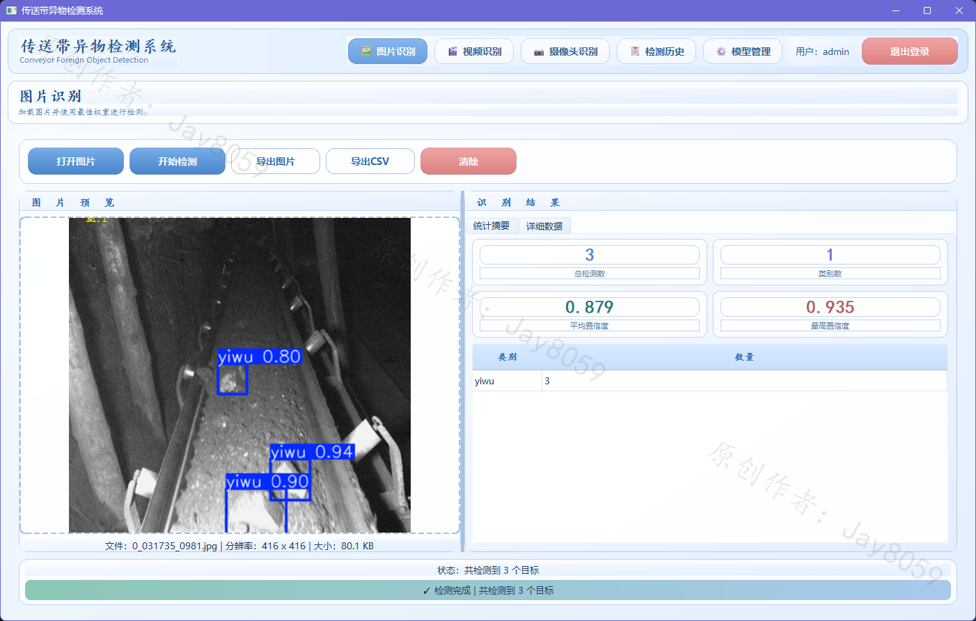 基于 YOLOv8 的传送带异物检测系统