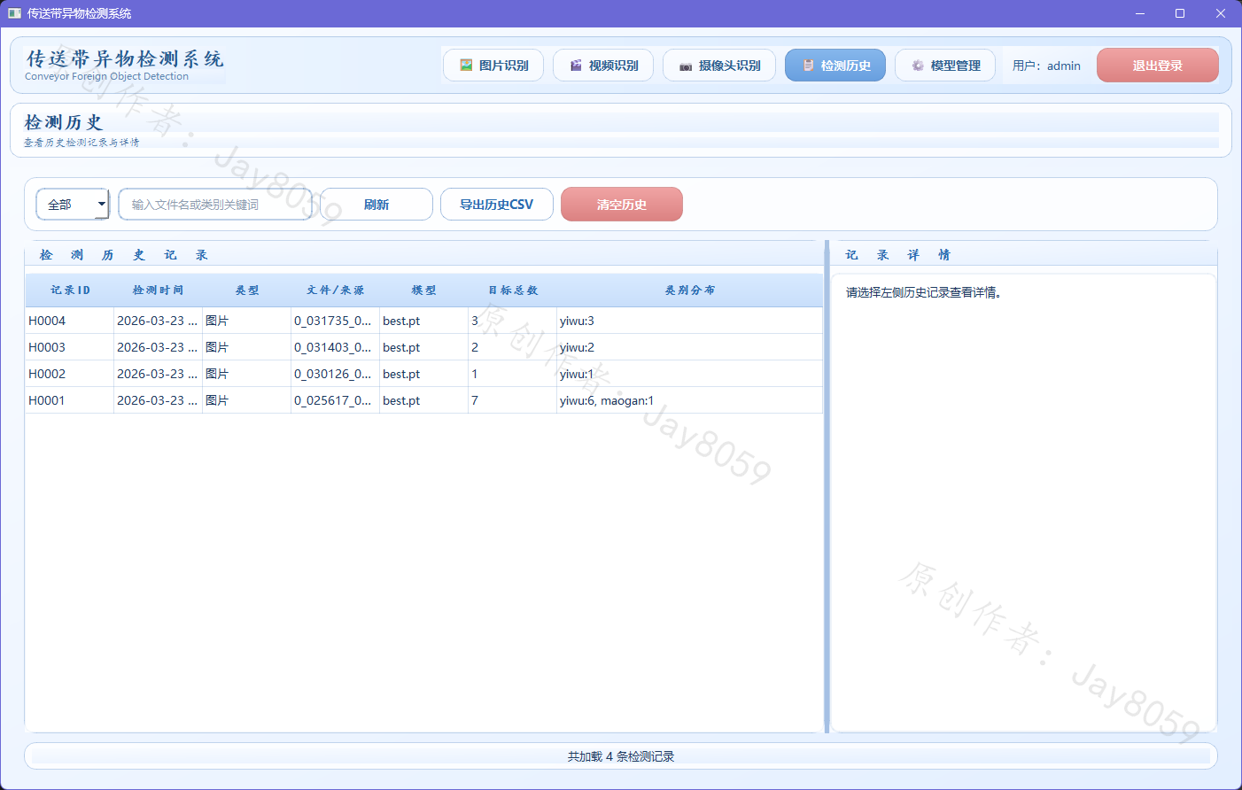 基于 YOLOv8 的传送带异物检测系统项目截图2