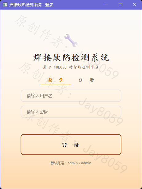 基于 YOLOv8 的智能焊接缺陷检测系统项目截图1