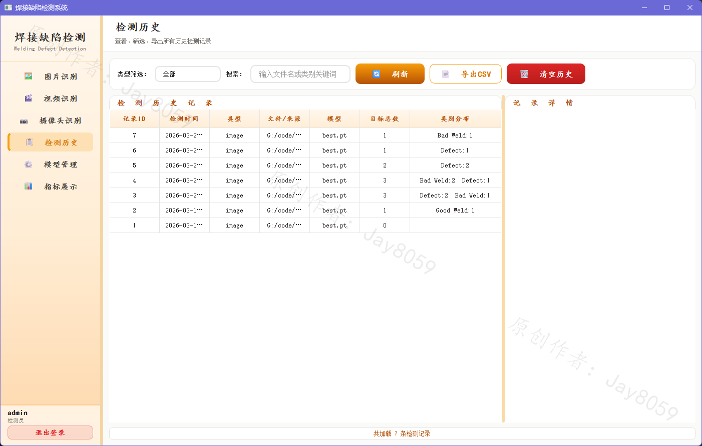 基于 YOLOv8 的智能焊接缺陷检测系统项目截图2