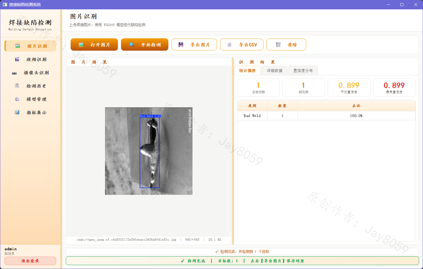 基于 YOLOv8 的智能焊接缺陷检测系统