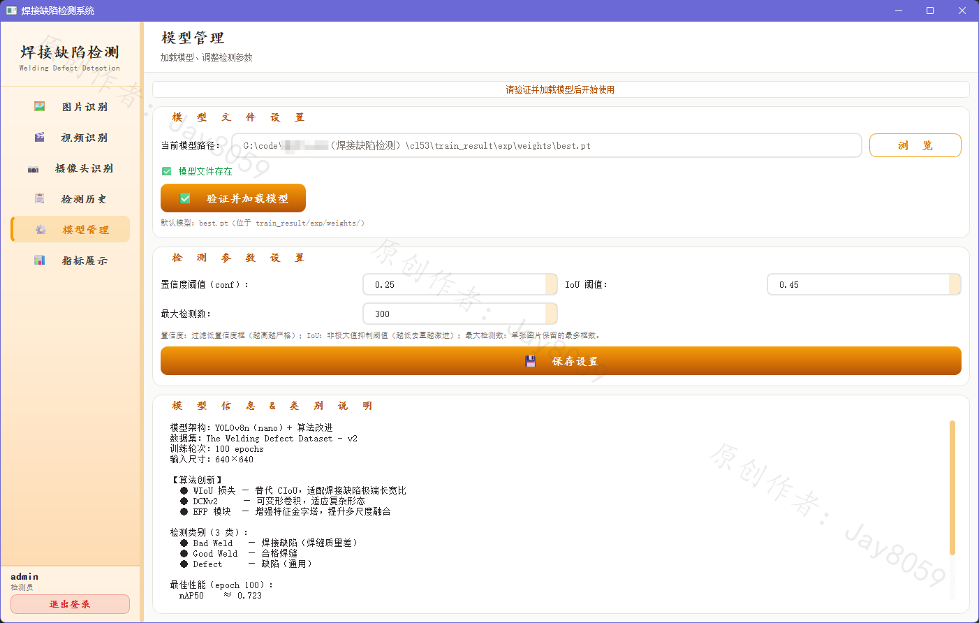 基于 YOLOv8 的智能焊接缺陷检测系统项目截图3