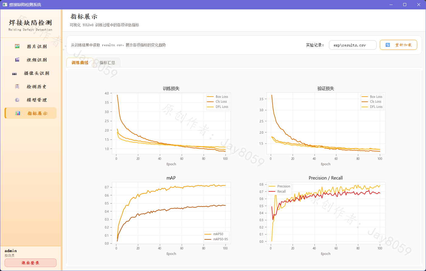 基于 YOLOv8 的智能焊接缺陷检测系统项目截图4