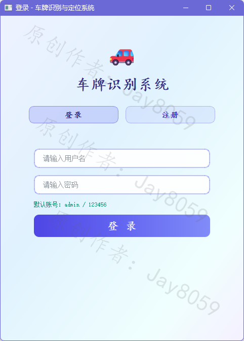 基于 YOLOv8 的+ CRNN 的车牌识别系统项目截图1