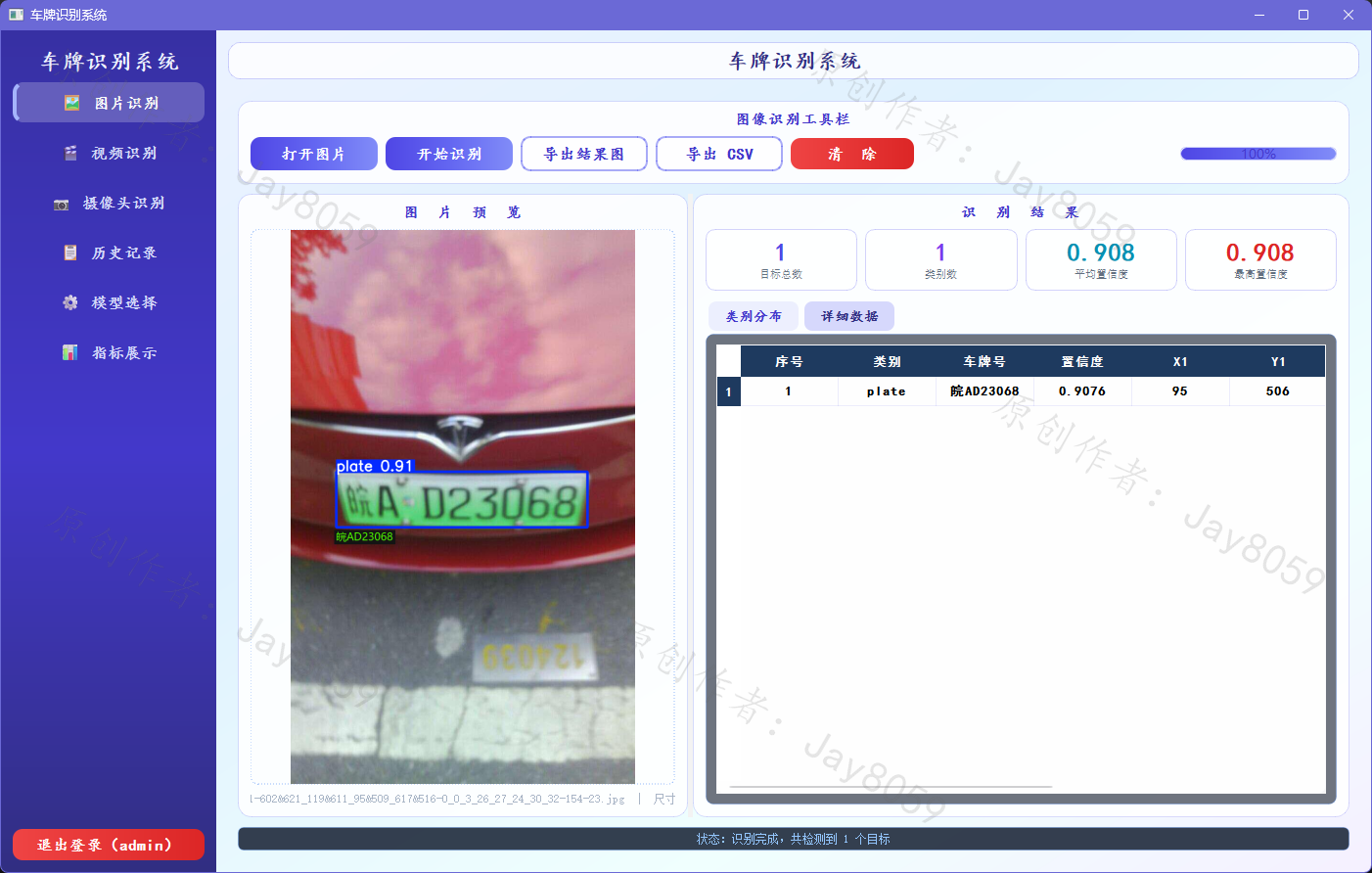 基于 YOLOv8 的+ CRNN 的车牌识别系统