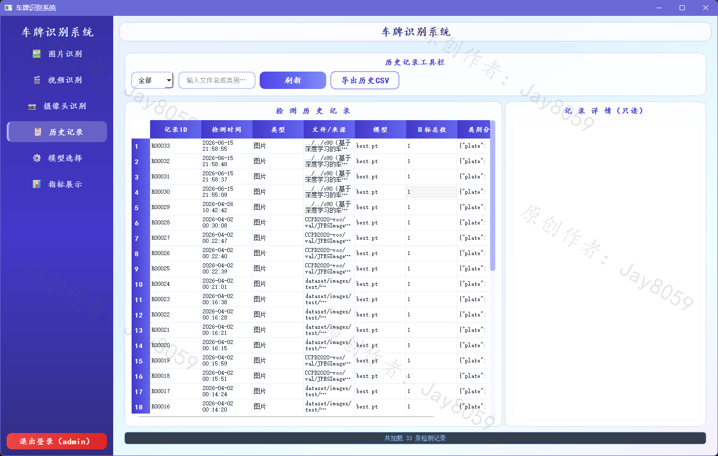 基于 YOLOv8 的+ CRNN 的车牌识别系统项目截图1