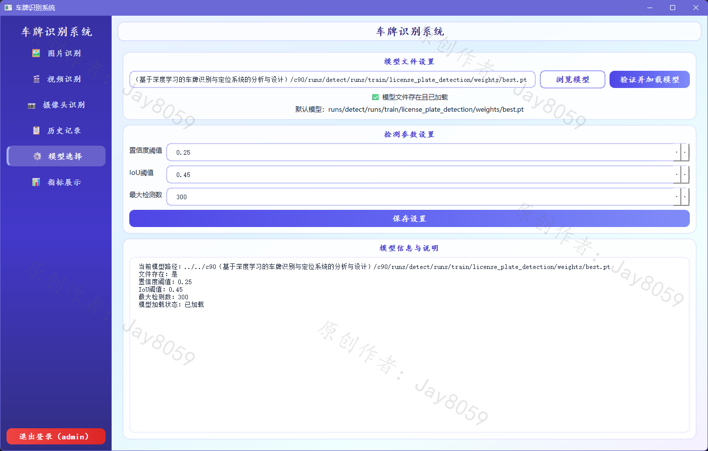 基于 YOLOv8 的+ CRNN 的车牌识别系统项目截图1