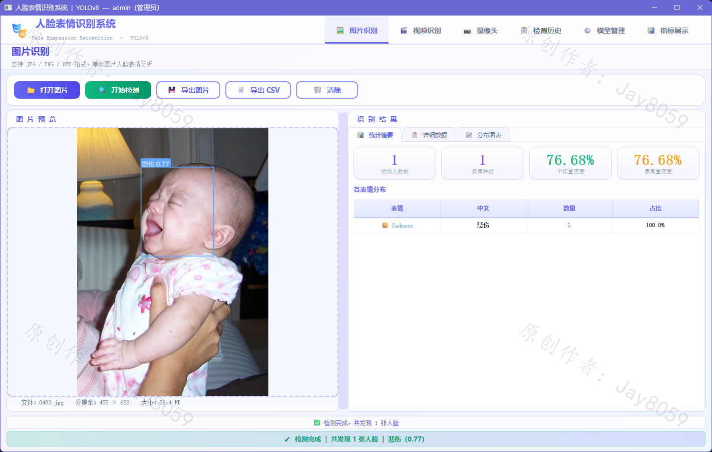 基于 YOLOv8 的人脸表情识别系统