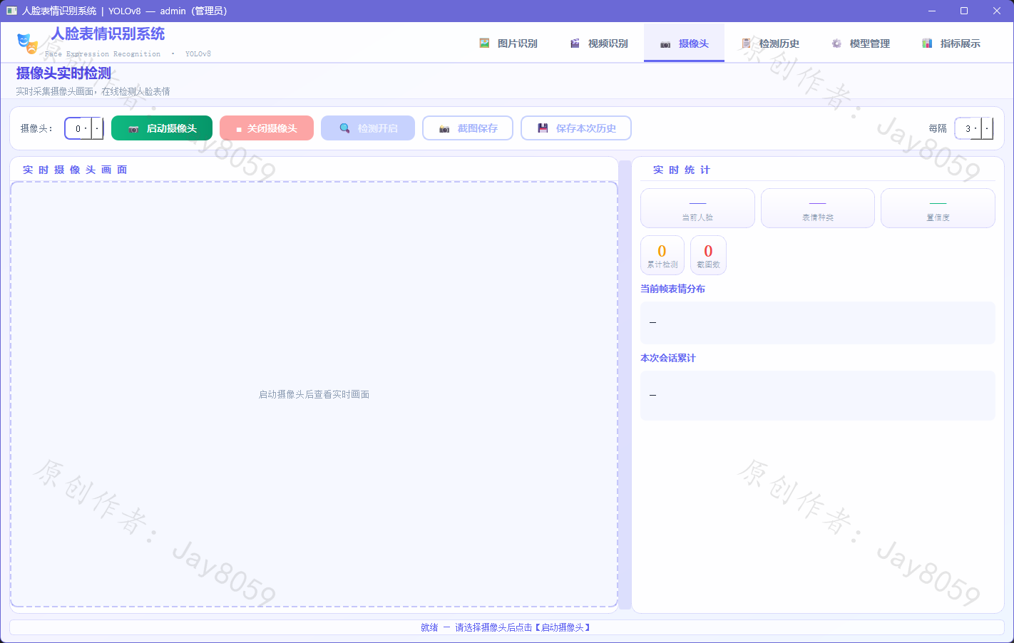 基于 YOLOv8 的人脸表情识别系统项目截图1