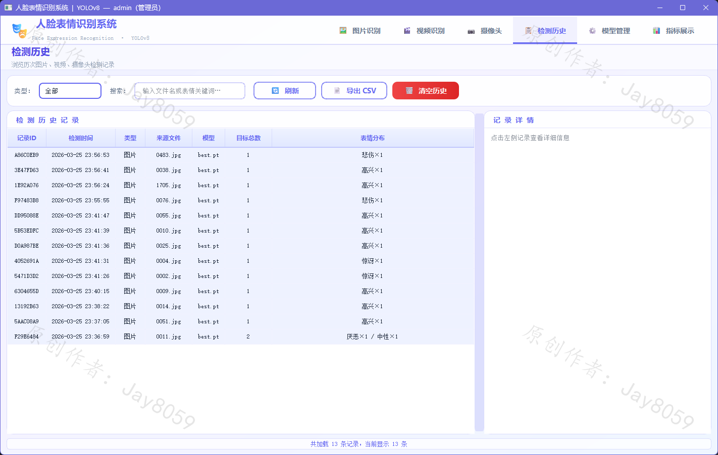 基于 YOLOv8 的人脸表情识别系统项目截图1