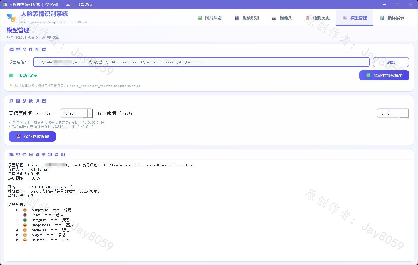 基于 YOLOv8 的人脸表情识别系统项目截图1