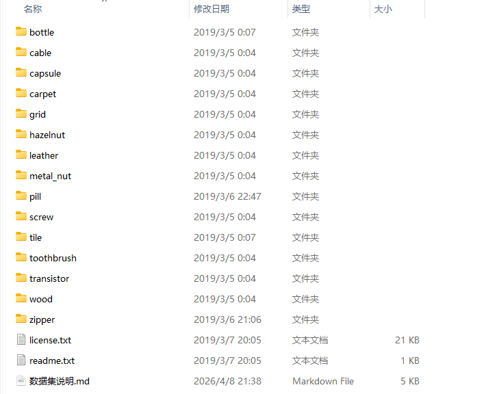 基于生成模型特征处理的工业异常检测系统项目截图1