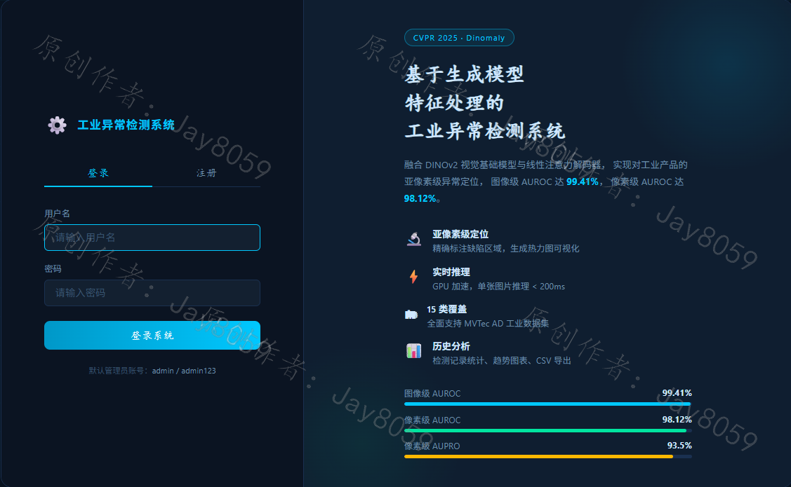 基于生成模型特征处理的工业异常检测系统