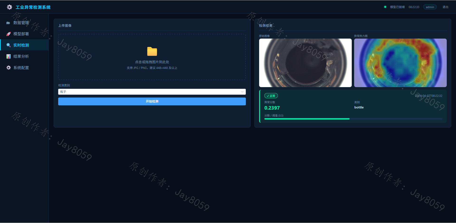 基于生成模型特征处理的工业异常检测系统项目截图4