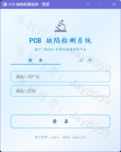基于 YOLOv8 的PCB缺陷检测系统项目截图1