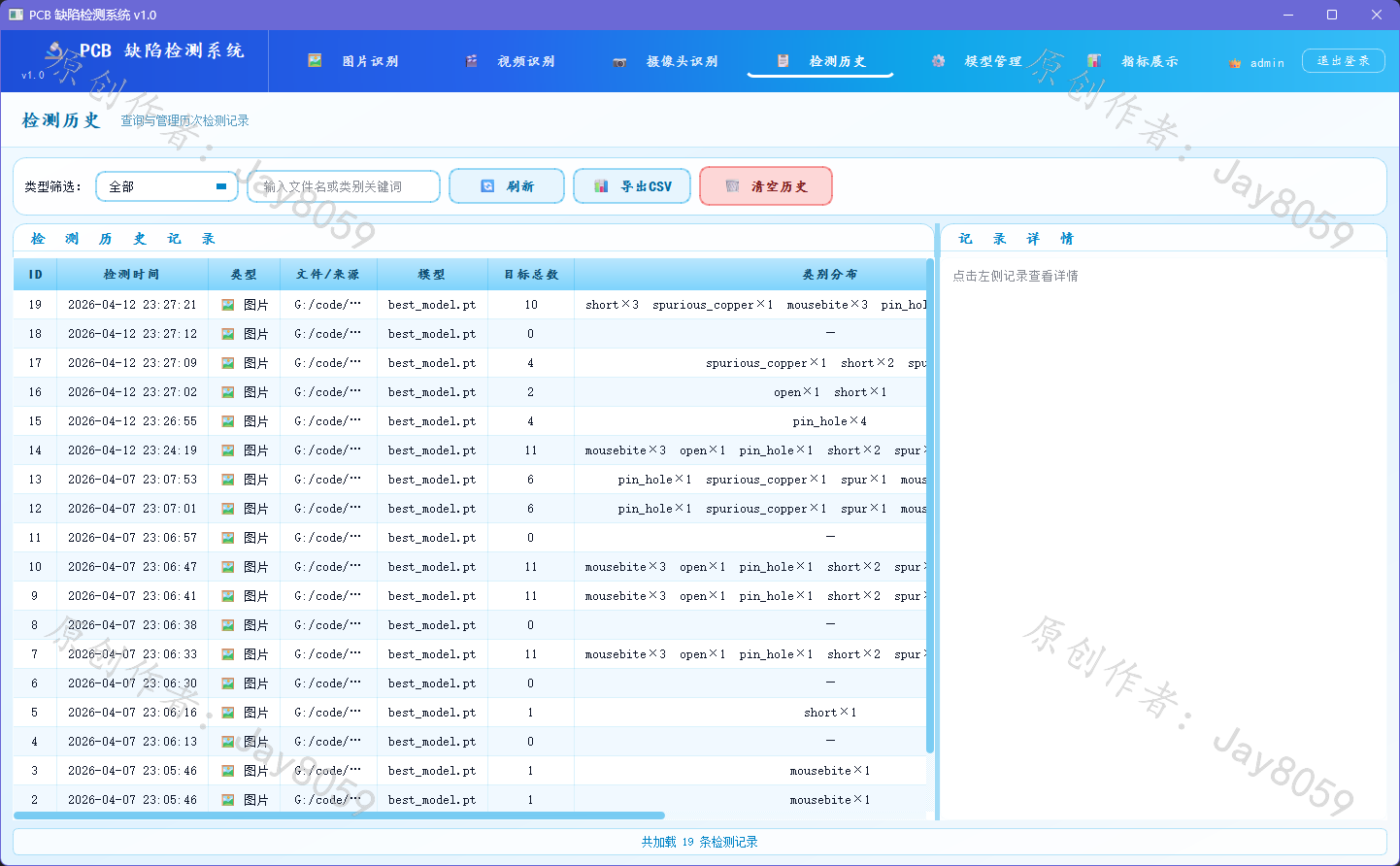 基于 YOLOv8 的PCB缺陷检测系统项目截图1