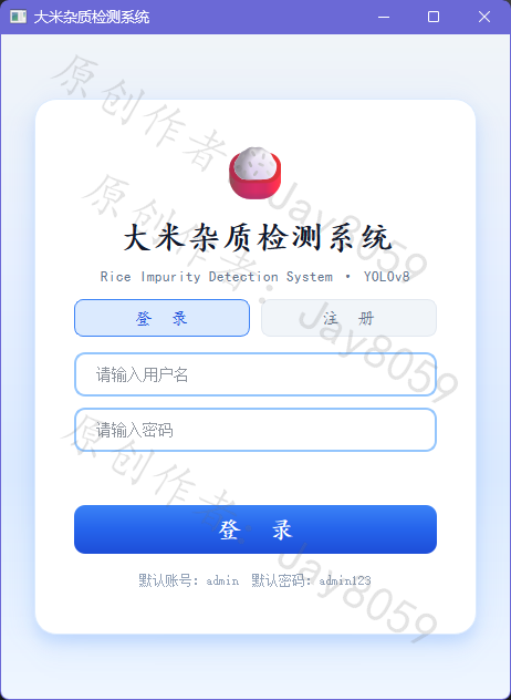基于 YOLOv8 的大米杂质检测系统项目截图1