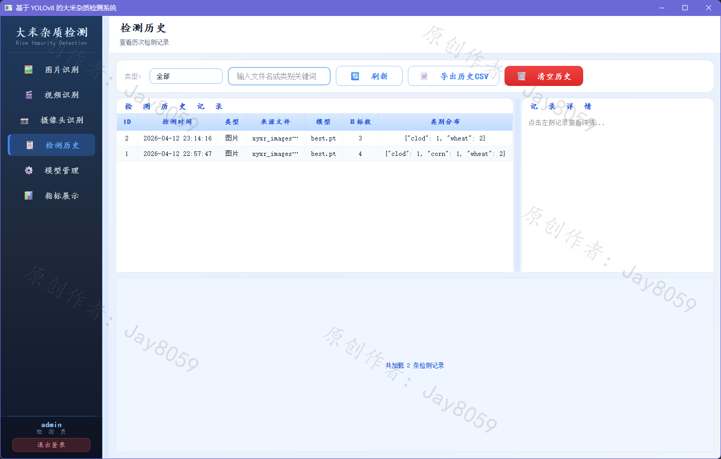 基于 YOLOv8 的大米杂质检测系统项目截图2