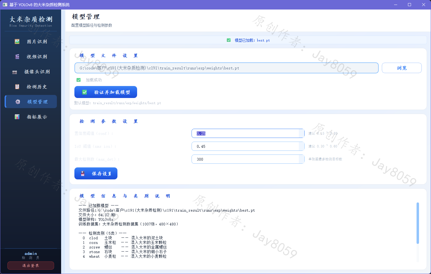 基于 YOLOv8 的大米杂质检测系统项目截图3