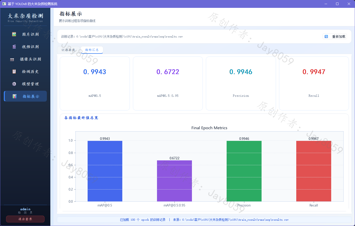 基于 YOLOv8 的大米杂质检测系统项目截图1