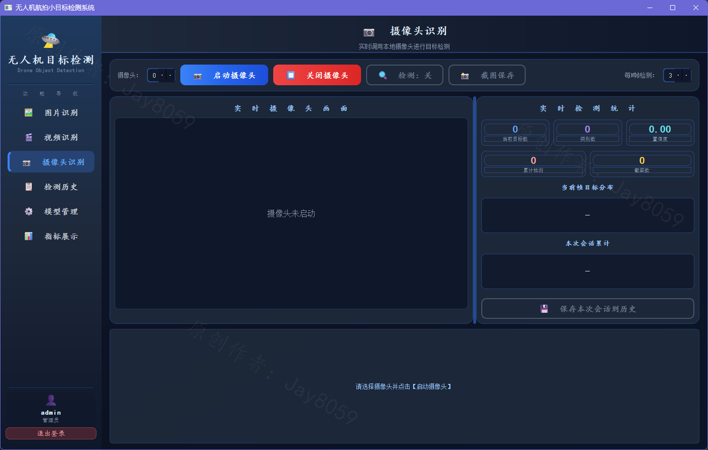 基于 YOLOv11 的无人机视角小目标检测系统项目截图3