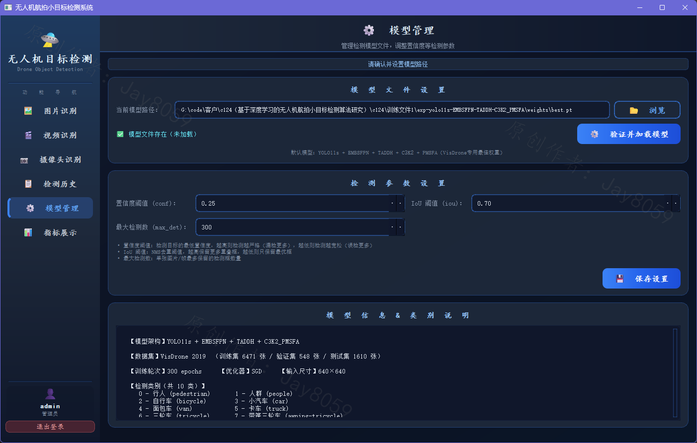 基于 YOLOv11 的无人机视角小目标检测系统项目截图5