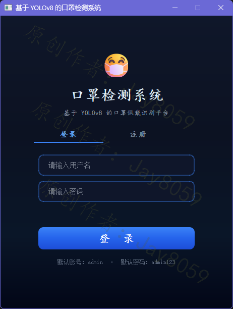 基于 YOLOv8 的口罩佩戴检测系统项目截图1