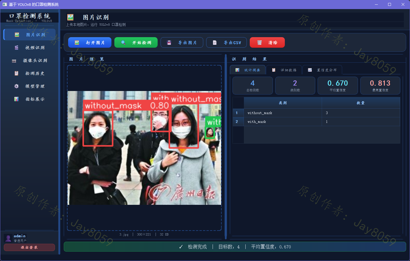基于 YOLOv8 的口罩佩戴检测系统
