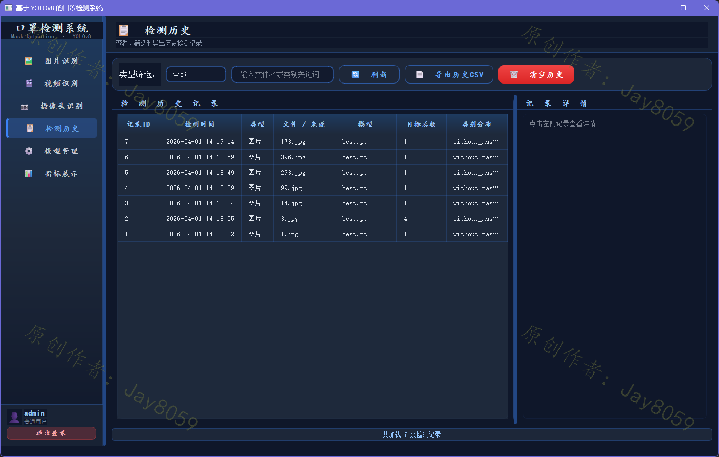 基于 YOLOv8 的口罩佩戴检测系统项目截图1