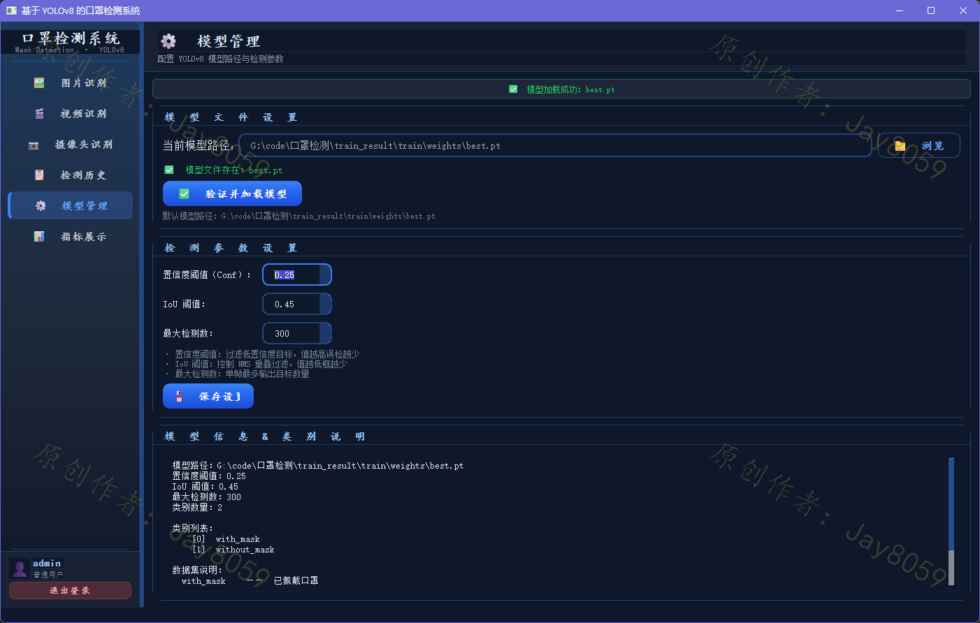 基于 YOLOv8 的口罩佩戴检测系统项目截图1