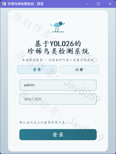 基于 YOLOv26 的鸟类识别检测系统项目截图1