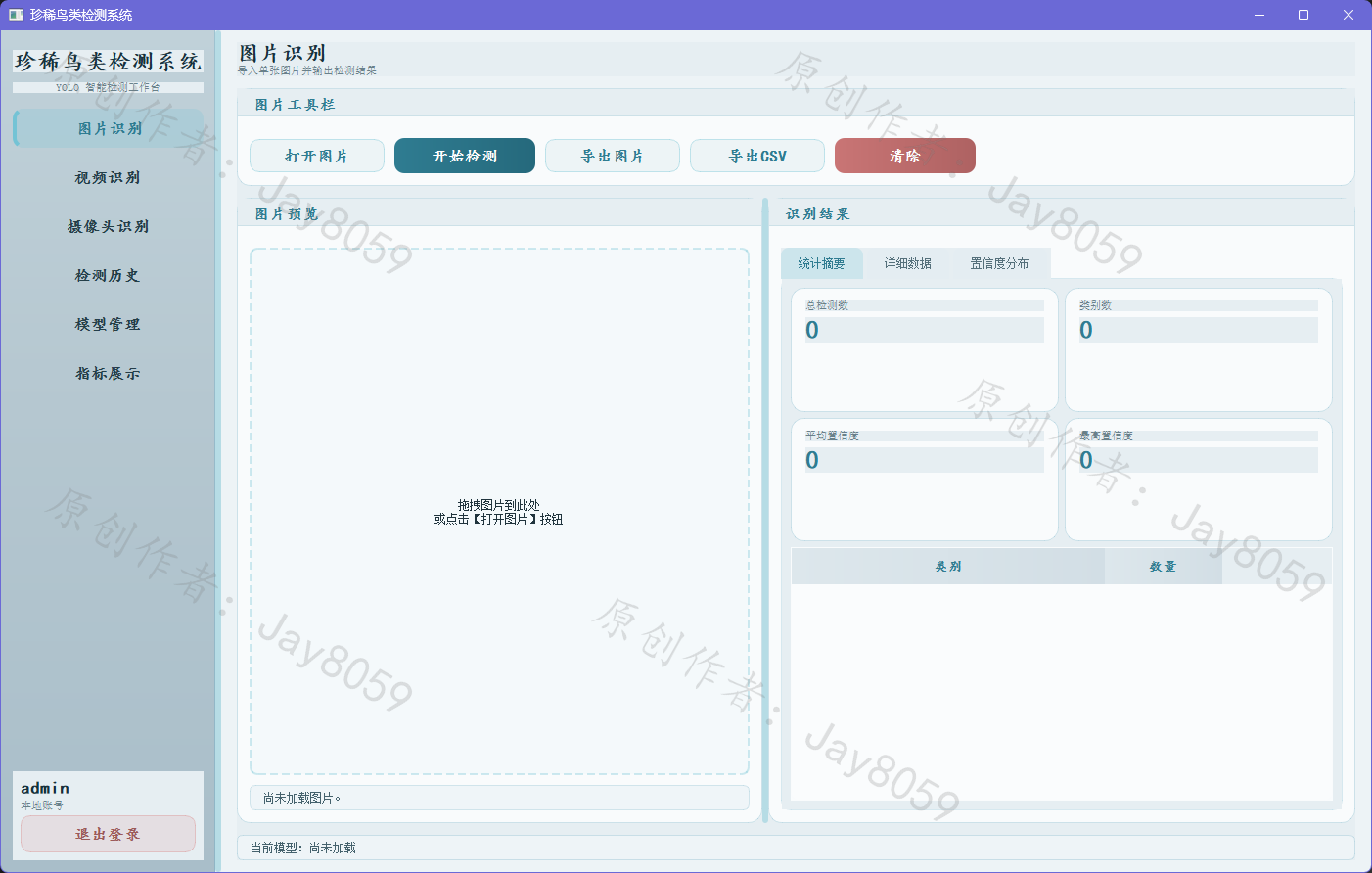 基于 YOLOv26 的鸟类识别检测系统项目截图1