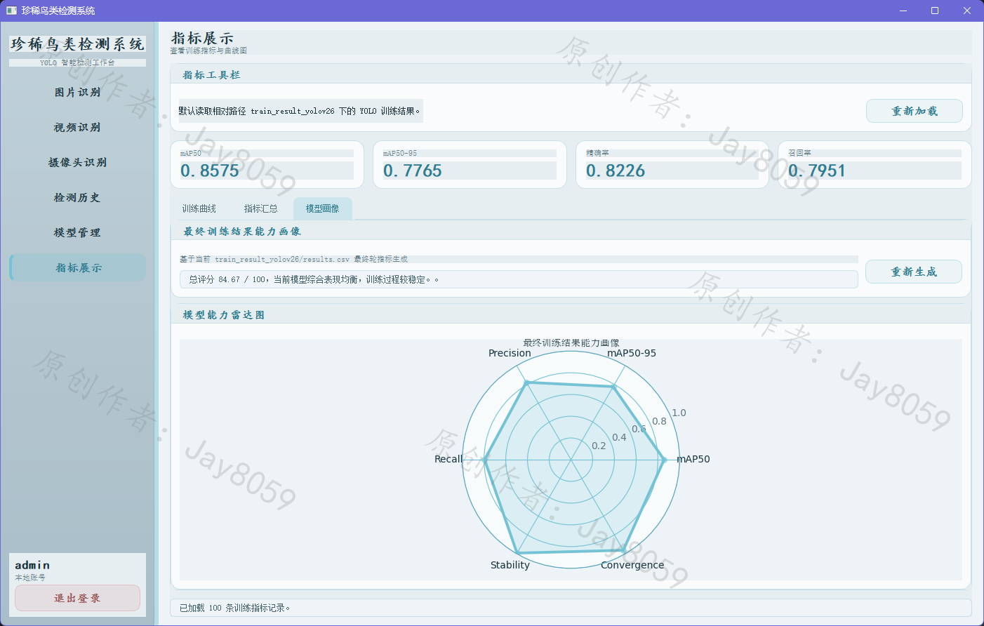 基于 YOLOv26 的鸟类识别检测系统项目截图1
