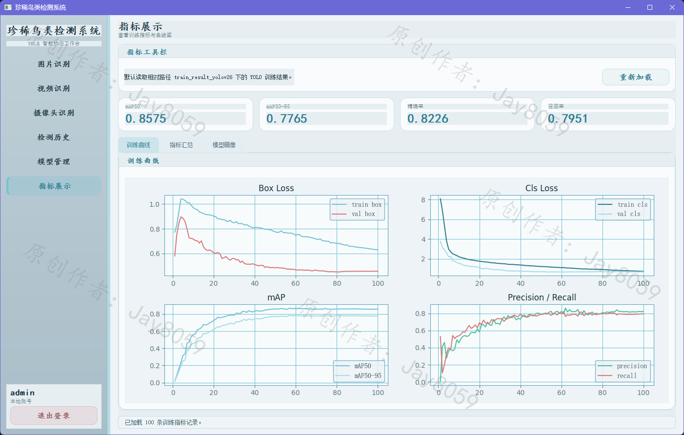 基于 YOLOv26 的鸟类识别检测系统项目截图4