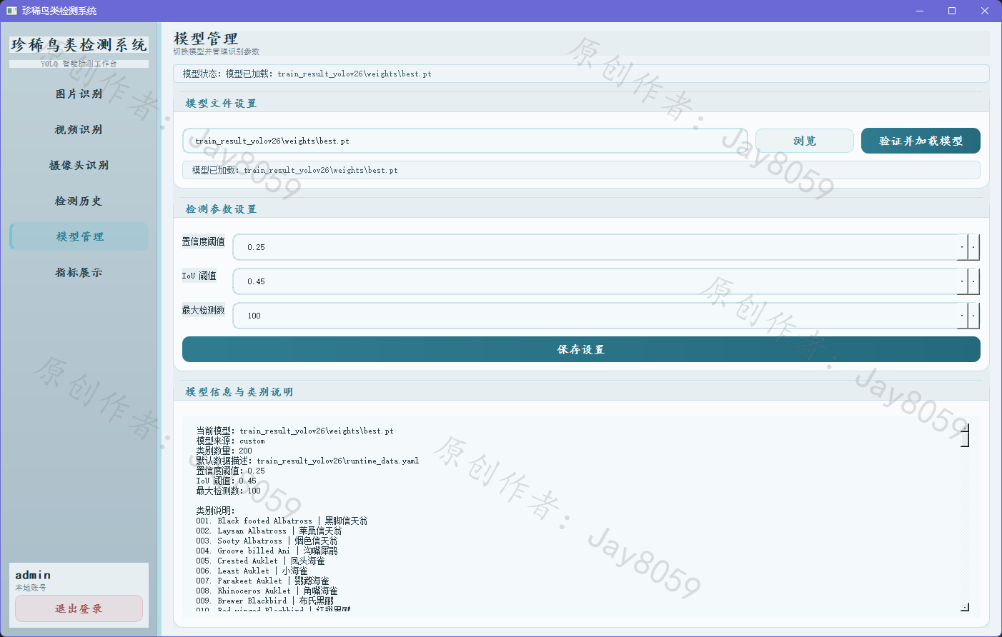 基于 YOLOv26 的鸟类识别检测系统项目截图3