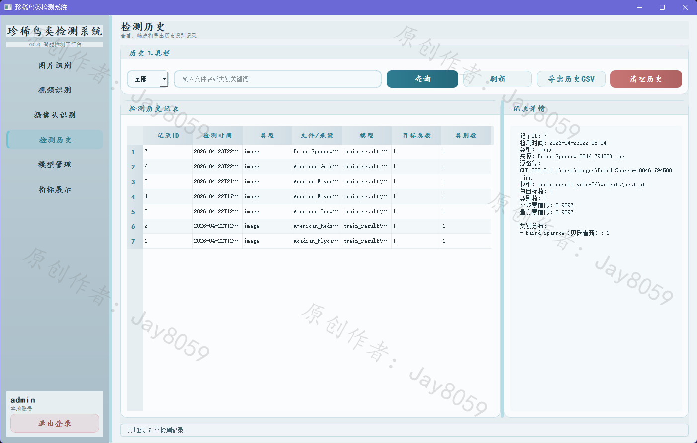 基于 YOLOv26 的鸟类识别检测系统项目截图2
