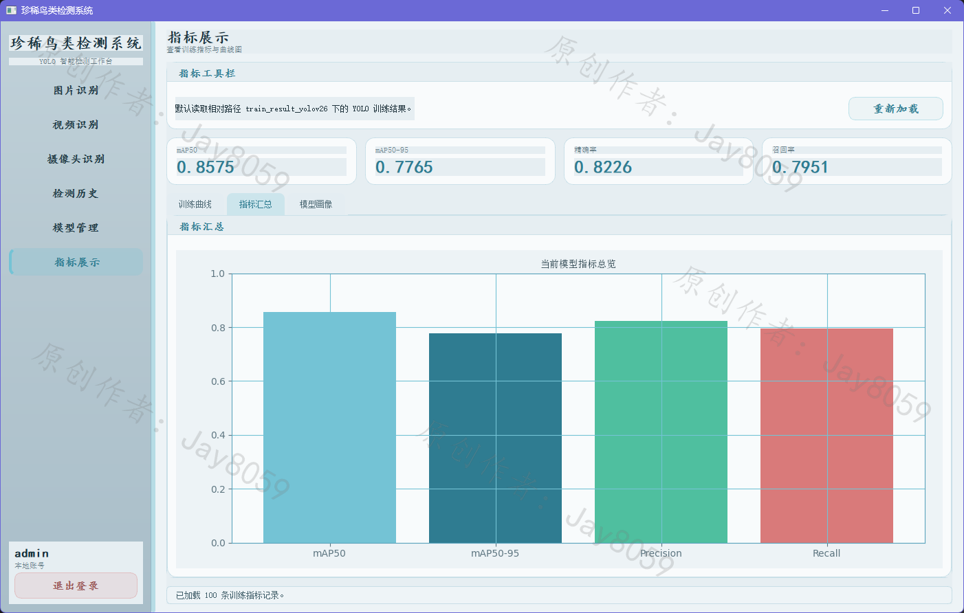 基于 YOLOv26 的鸟类识别检测系统项目截图5