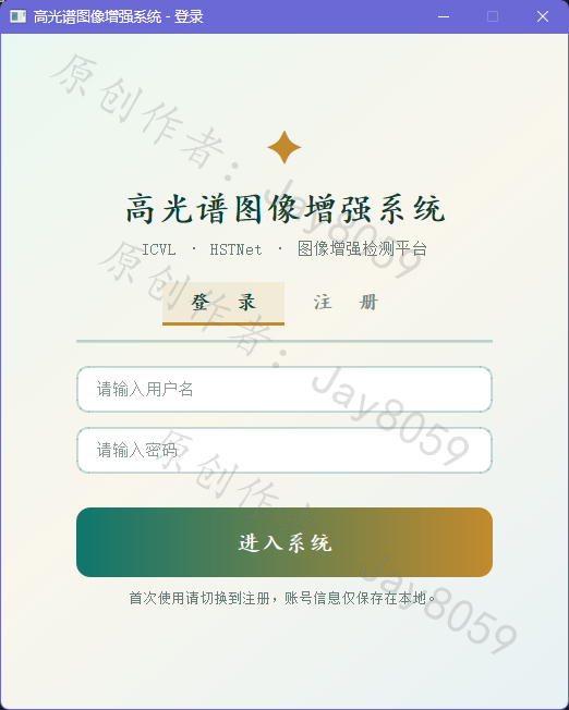 基于深度学习的高光谱图像增强系统项目截图1