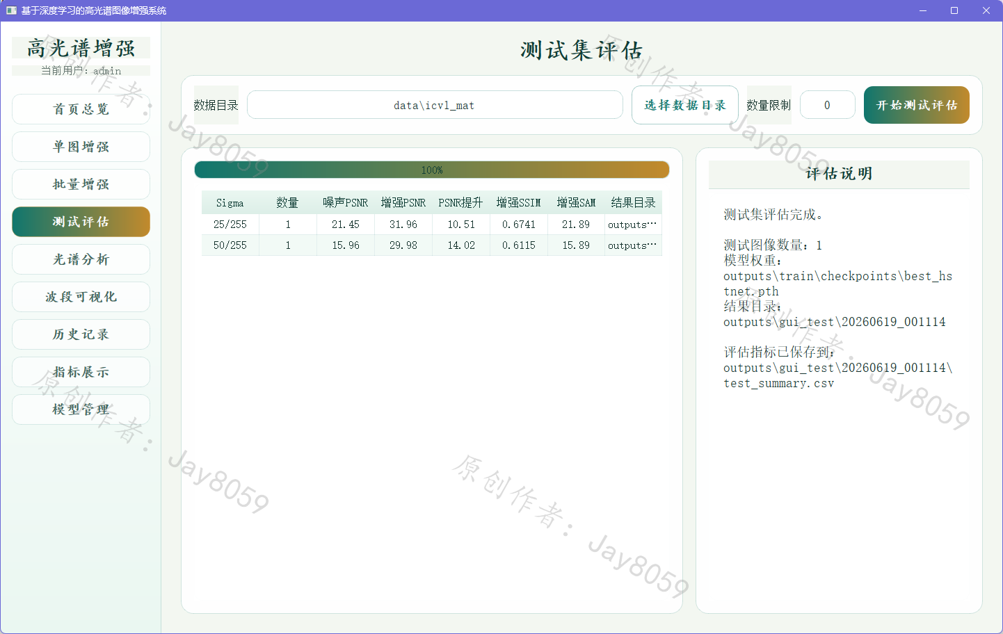 基于深度学习的高光谱图像增强系统项目截图4