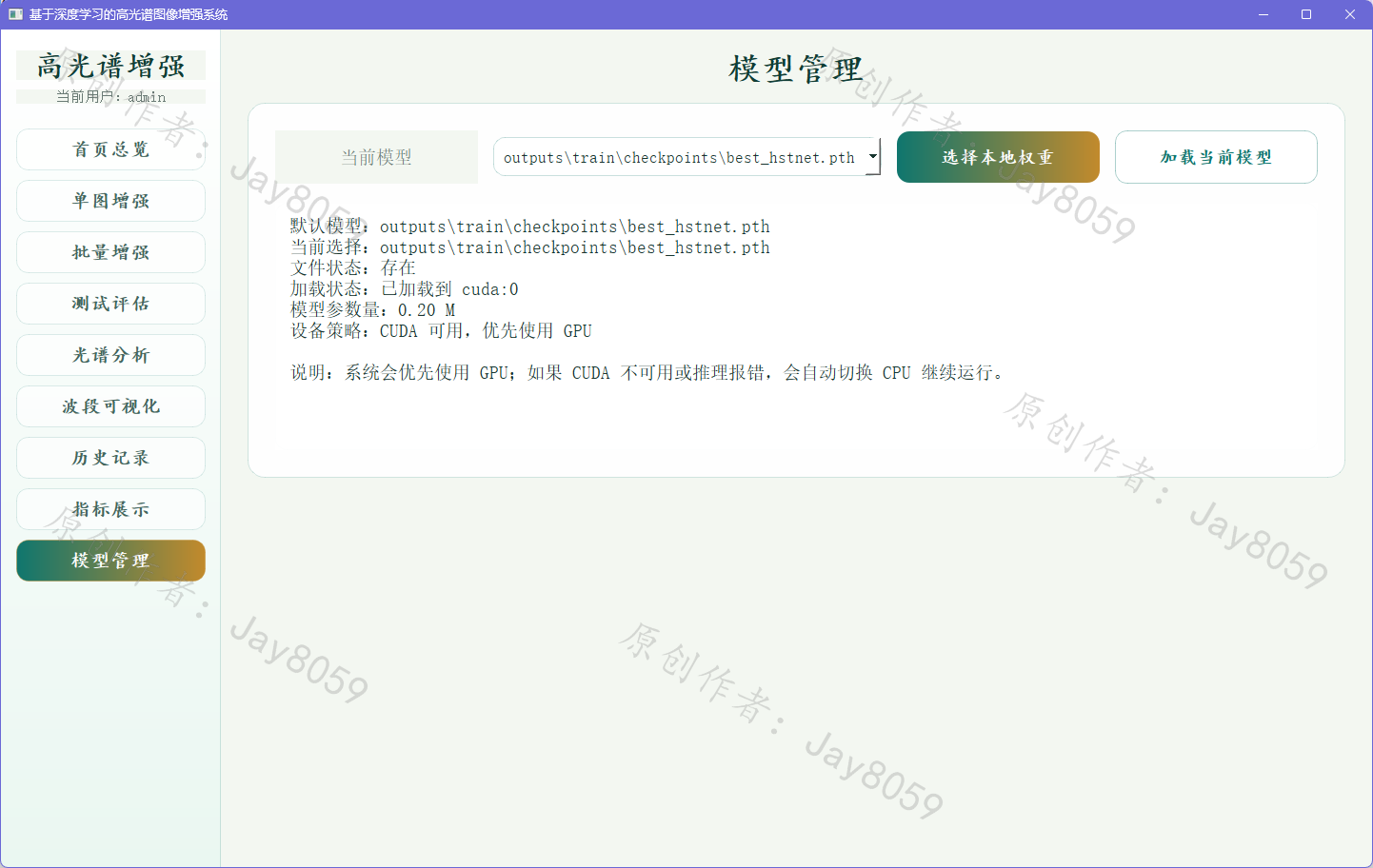 基于深度学习的高光谱图像增强系统项目截图9