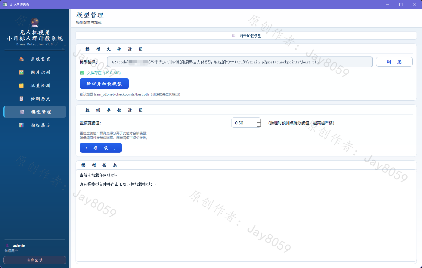 无人机视角下小目标人群计数系统项目截图1