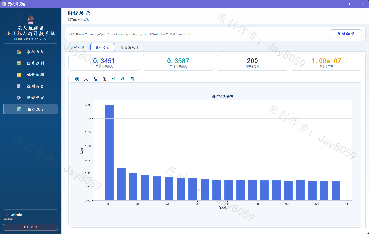 无人机视角下小目标人群计数系统项目截图3