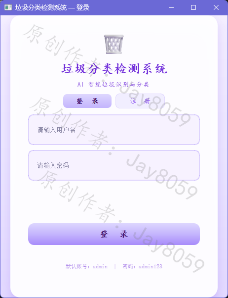 基于 YOLOv8 的垃圾分类识别系统项目截图1