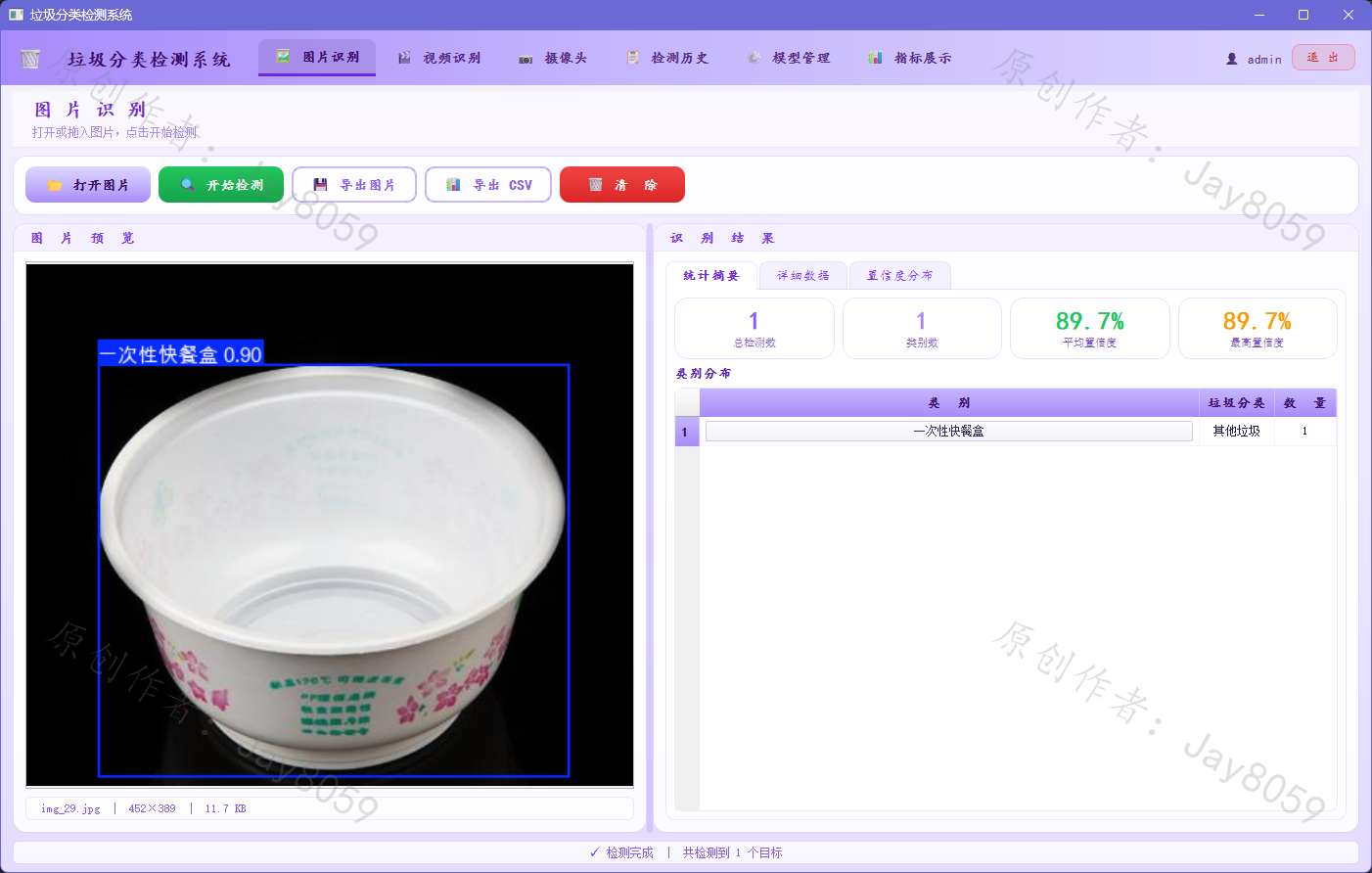基于 YOLOv8 的垃圾分类识别系统