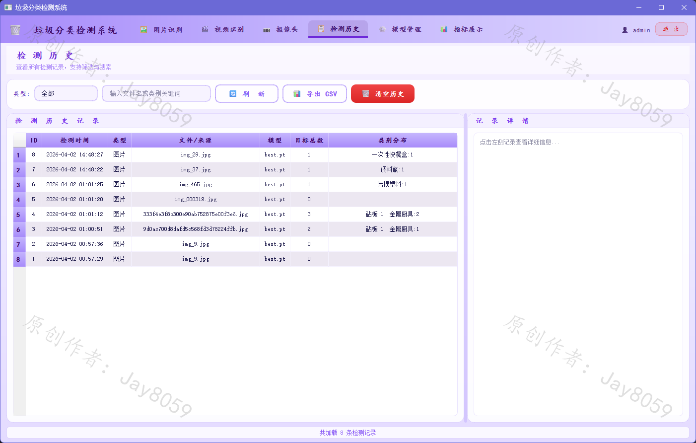 基于 YOLOv8 的垃圾分类识别系统项目截图1