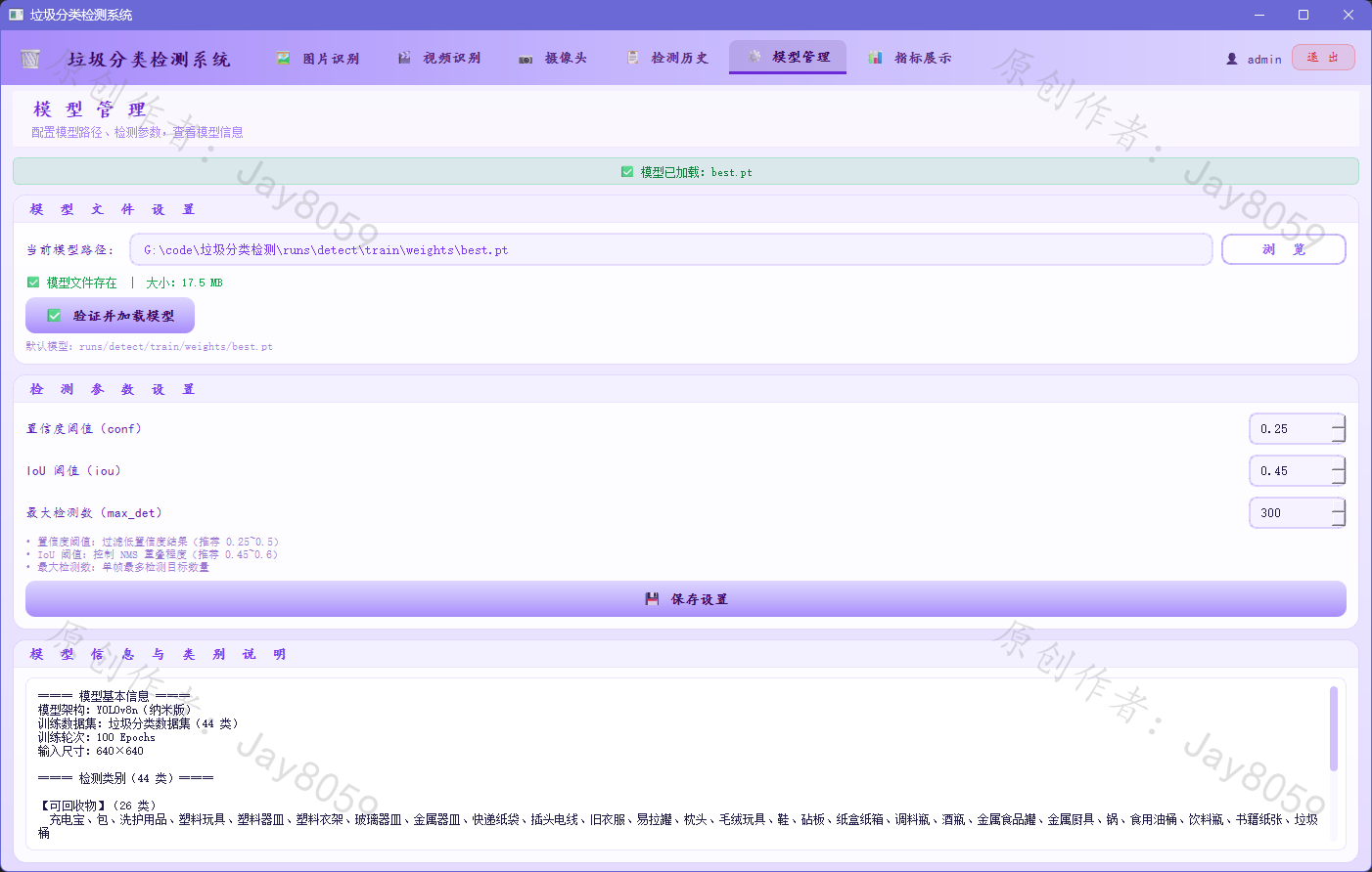 基于 YOLOv8 的垃圾分类识别系统项目截图1