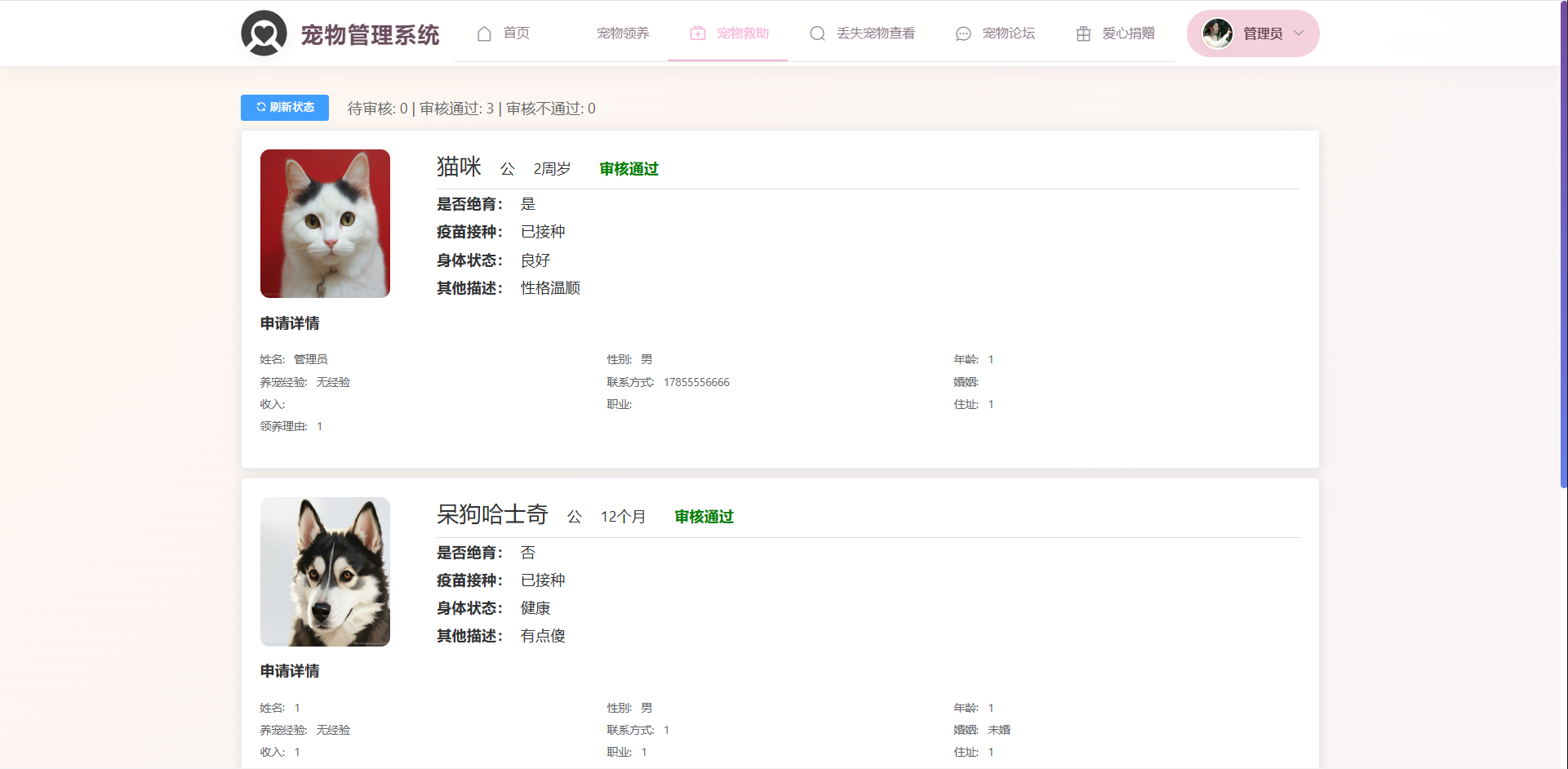 领养申请与记录
