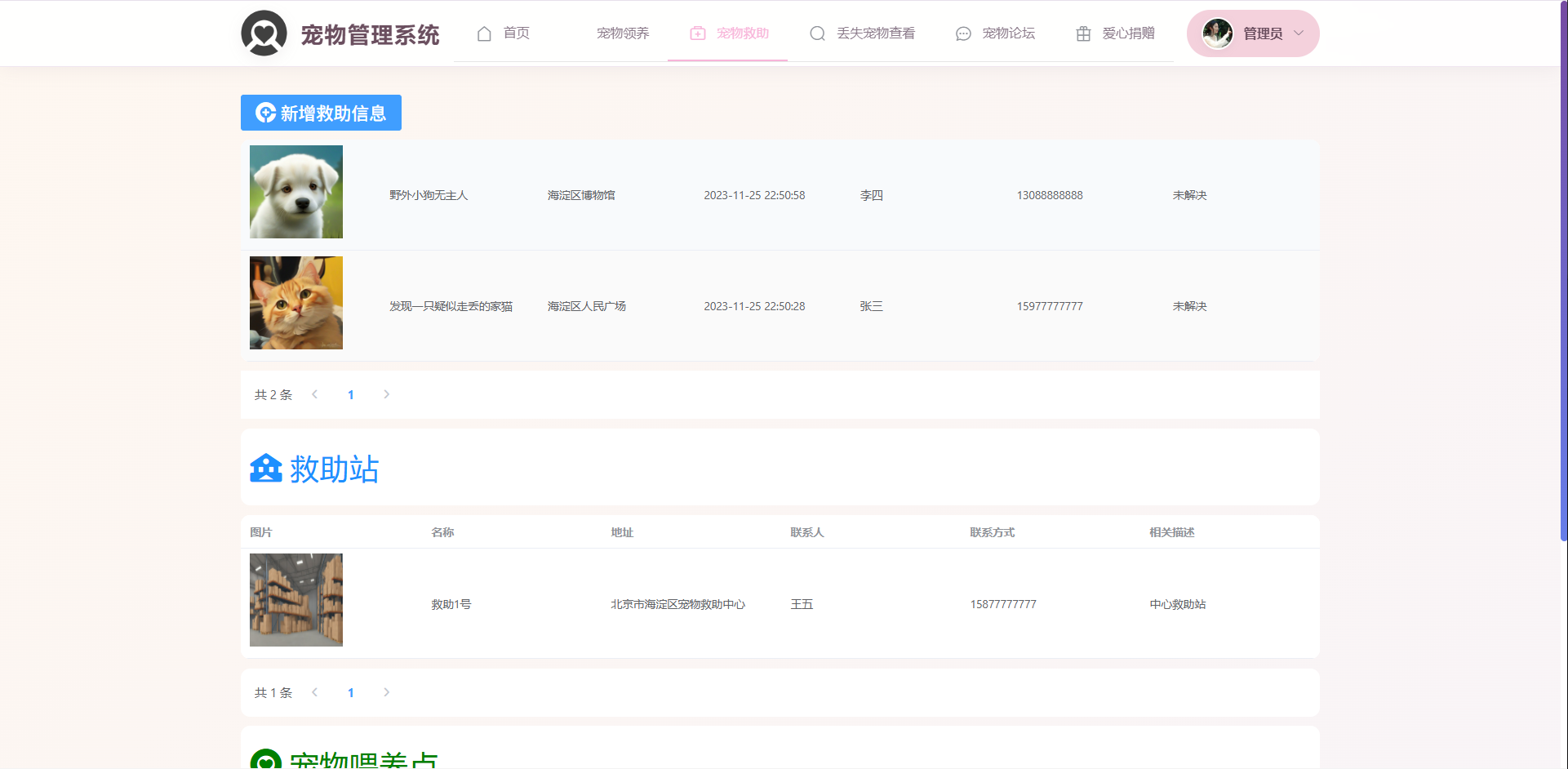 宠物救助页面
