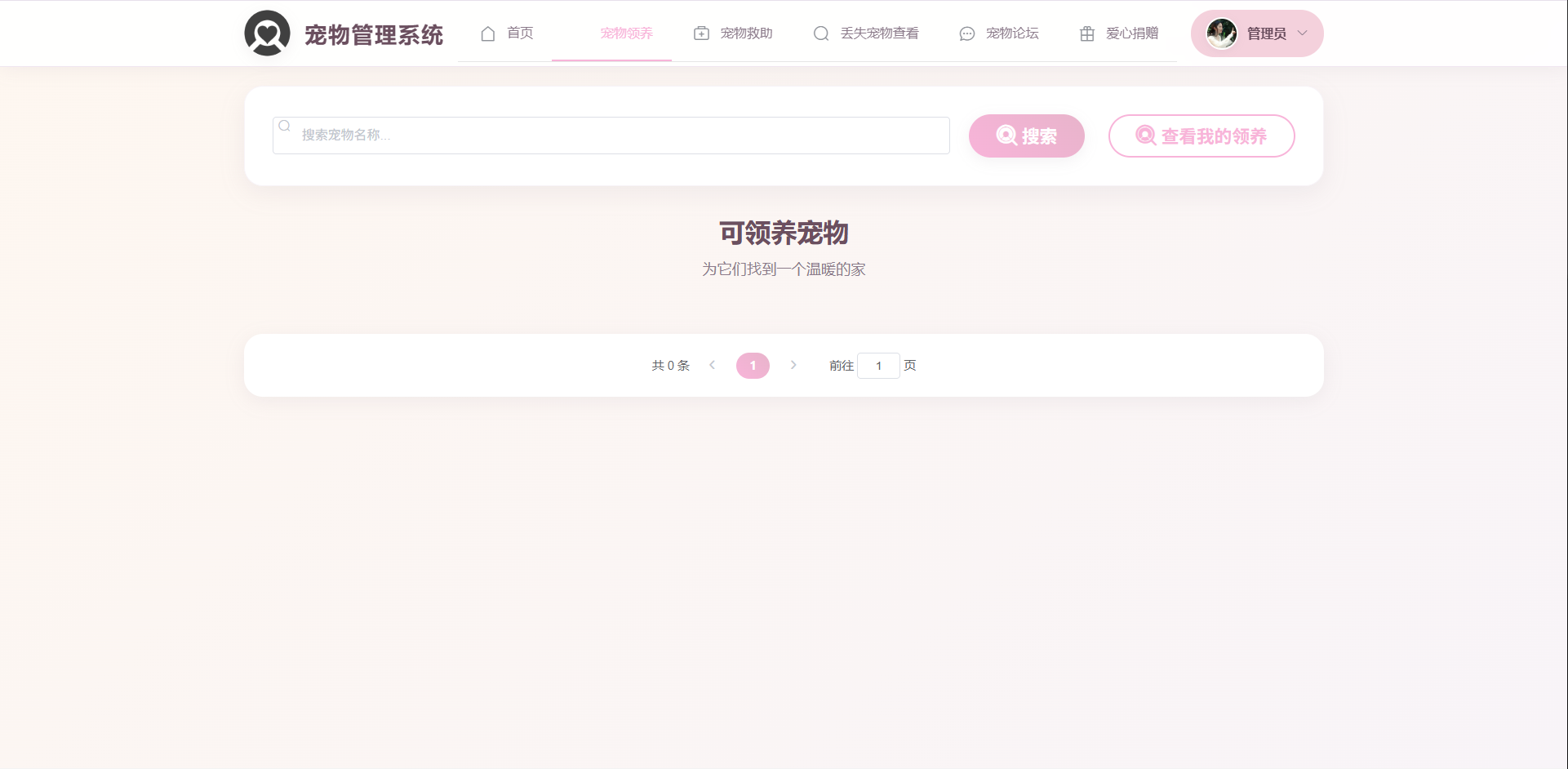 宠物领养页面